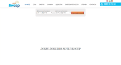 Desktop Screenshot of bisserhotel.com